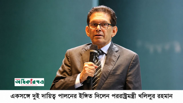ইউএনজিএ সভাপতির দায়িত্বের পাশাপাশি মন্ত্রিত্বও রাখতে চান খলিলুর